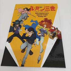 【切手未使用】ルパン三世 誕生50周年記念 特製フレーム切手セット 52円切手×10枚 ポストカード×17枚