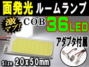 COB 36発LED 面発光 ルームランプ汎用20mmx50mm ソケットT10ホワイト白 室内灯車内灯ナンバー灯ライト バルブ12V車用ルーム球 0