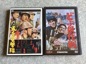 日本軍　陸軍　DVD 戦争映画　　五人の突撃隊・どぶ鼠作戦