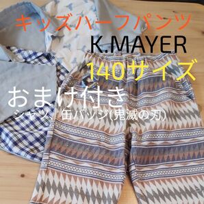 【K.MAYER】キッズ ジュニア ハーフパンツ 140サイズ シャツ、鬼滅の刃缶バッジおまけ付き