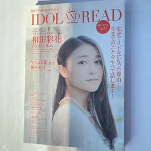 IDOL AND READ 005 送料込み アイドル アンジュルム でんぱ組 七星ぐみ