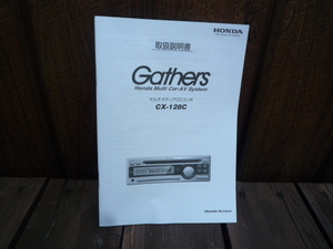 c1726【CDデッキ取扱説明書】純正中古◆Gathers CX-128C