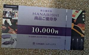 【新品】株式会社花菱　商品券10,000円