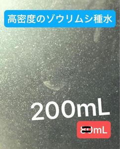 高濃度のゾウリムシ！200mL