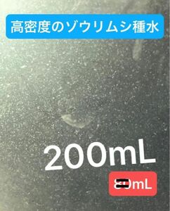 高濃度のゾウリムシ！80mL→200mL