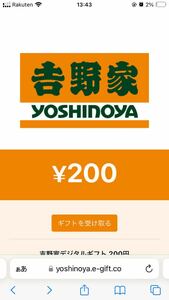 200 иен минут Yoshino дом цифровой подарок электронный билет URL сообщение только Yoshino дом цифровой подарок 