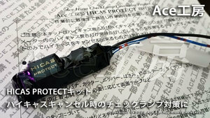 R32 HICAS PROTECT ハイキャスキャンセル後のランプ対策に BNR32 HNR32 HCR32 ECR32 HR32 スカイライン GT-R GTS Ace工房