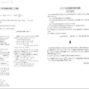【河合塾】『大学受験科 選抜制 ハイパー東大理類演習コース ハイパー東大理類数学演習 西山清二先生 オリプリ』 元駿台予備学校講師