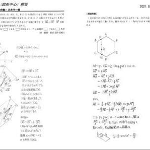 【東京出版】『大数ゼミ 特別選抜 解法の探究(図形中心) 伊香匡史先生 オリジナルプリント』 月刊大学への数学