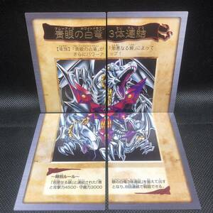 遊戯王　バンダイ版　青眼の白竜3体連結　4枚セット売り