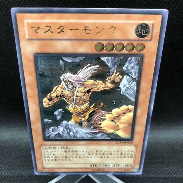 遊戯王 マスター・モンク アルティメットレア TLM-JP020 レリーフ