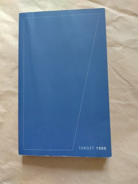 TARGET1900 赤シート付