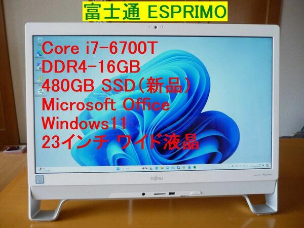 【快適】i7/16GB/480GB新品SSD/MS Office/Windows11