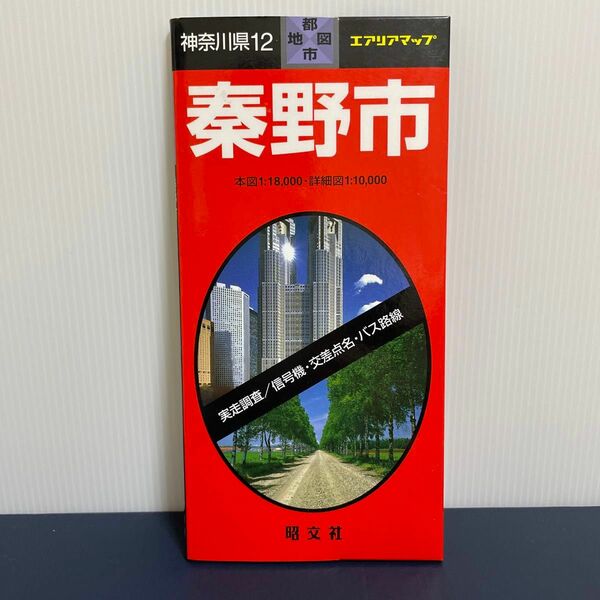 神奈川県 12 秦野市　都市地図　昭文社