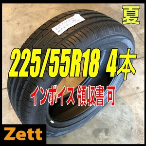 収納袋付 送料無料 4本セット (MC0031.8) 225/55R18 102Y DUNLOP MAX050+ 2018年製造 訳あり商品 汚れ、ひび割れアリ 225/55/18 夏タイヤ