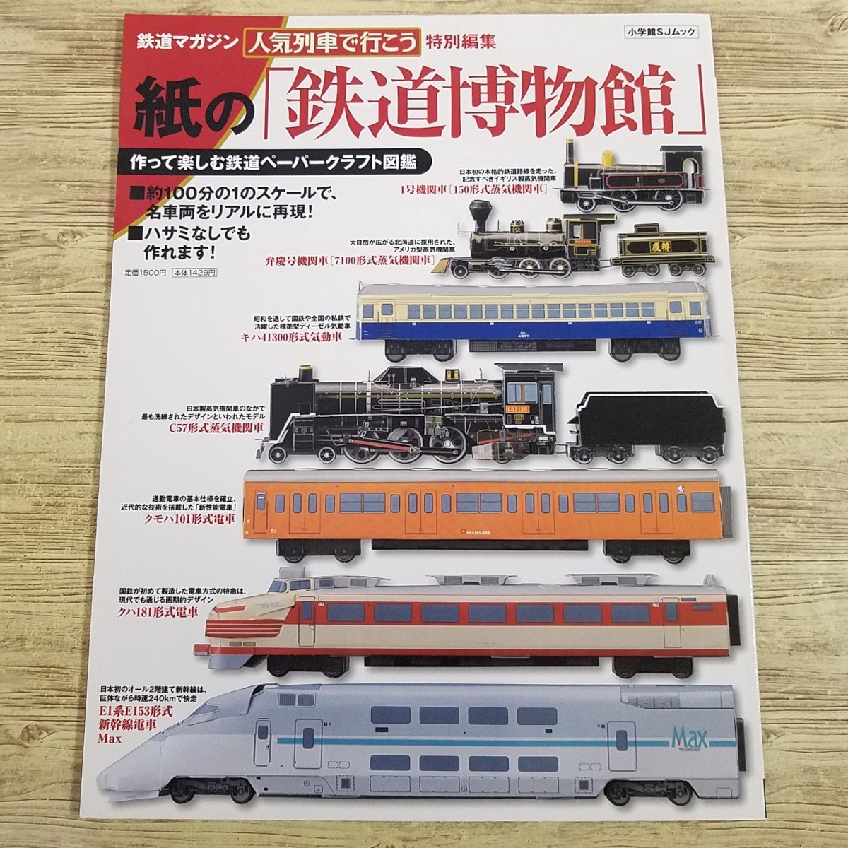 人気列車で行こう 2010年 12/2号 [雑誌] |本 | 通販 | Amazon