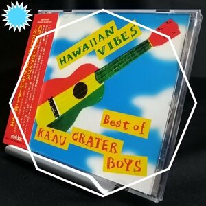【Hawaii★Island Pop★日本特別編集のベスト・アルバム！】◆Ka’au Crater Boys「Hawaiian Vibes ~ Best Of 」(1997) ◆帯付き国内盤