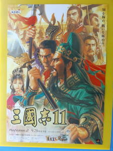 B2 размер постер Annals of Three Kingdoms 11. реклама для..