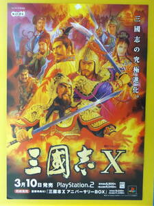 B2 размер постер Annals of Three Kingdoms X. реклама для..