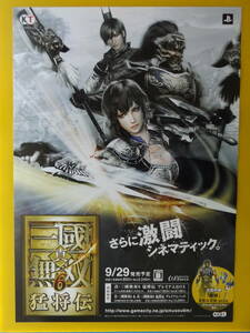 B2 size poster genuine Sangokumusou 6. advertisement for..