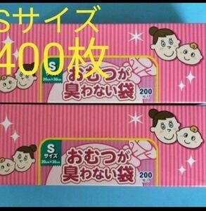 BOSおむつが臭わない袋　Sサイズ　４００枚