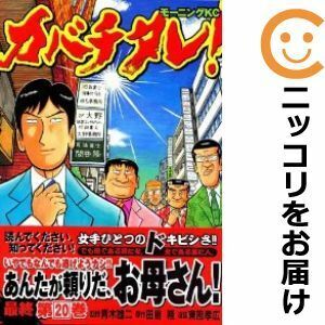 【612068】カバチタレ！ 全巻セット【全20巻セット・完結】東風孝広モーニング