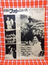 CN2979◆切抜き◇吉永小百合薬師丸ひろ子スパークリングな女性7人加山雄三園山俊二◇夢千代日記・湯村温泉ロケ・広告・宝くじ瓦版5_画像1