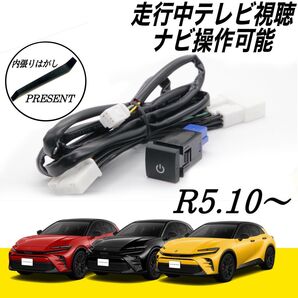 トヨタ クラウンスポーツ AZSH36W R5.10〜 12.3インチ ディスプレイオーディオ テレビキット キャンセラー ナビ