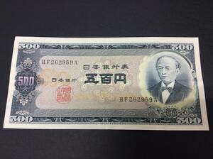 S722　古銭 日本 500円札 旧500円札 岩倉具視 通貨 紙幣 HF/A