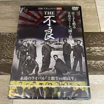 に495 実録・ドキュメント893 THE不良　（DVD）新品未開封　大超寺明利 / 大超寺明利 