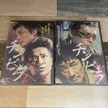 に410 チンピラ1. 2（DVD）2巻セット　新品未開封　山口祥行, 本宮泰風, 松田一三