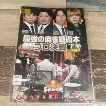 ブ129 雀最強戦2020 最強の麻雀戦術本　プロ決戦　全3巻セット［DVD］レンタル落ち