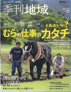[ season . region ]2017 NO.29 present-day agriculture increase .*... work. katachi/ horse ...