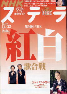 【NHKステラ】H17.12.23 ★ 第56回NHK紅白歌合戦 ★ チャングムの誓い ヤン・ミギョン