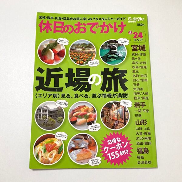 S-style臨時増刊 休日のおでかけ
