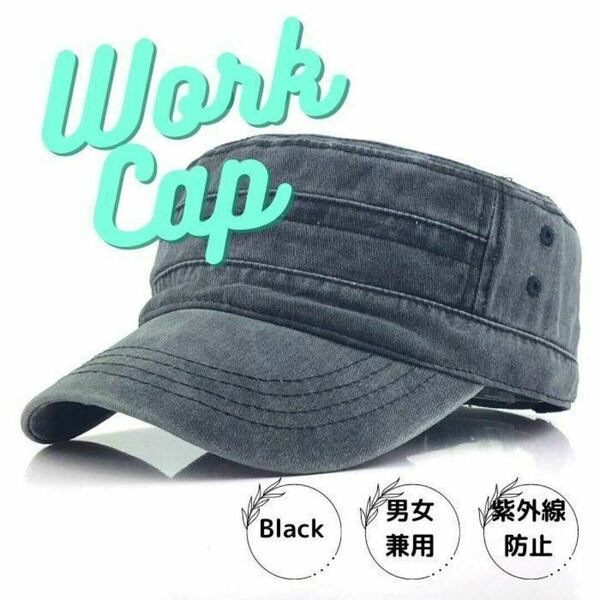 ワークキャップ 帽子 作業帽子 つば広 日よけ ウォッシュ加工 コットン 綿 ブラック