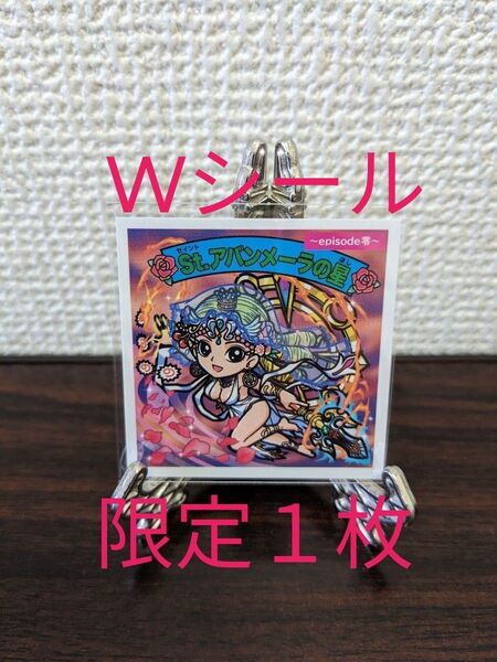 ☆Wシール☆St.アバンメーラの星☆ガムラツイスト☆ガムラ☆わくわく☆スタジオメルファン☆自作シール☆限定1枚☆
