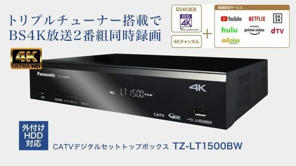最新 ケーブルテレビSTB TZ-LT1500BW BS4K 無線LAN 美品