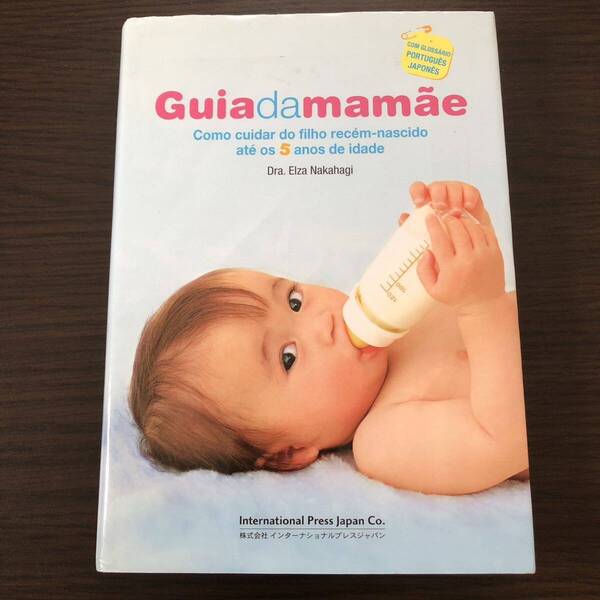 Livro em portugus ポルトガル語の本 ☆Guia da mame