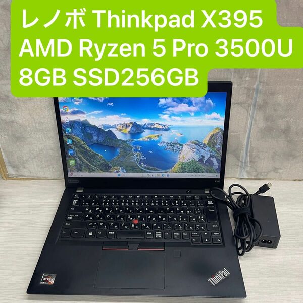 レノボ Thinkpad X395 Windows11Pro AMD Ryzen 5 Pro 3500U 8GB SSD256GB
