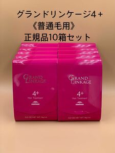 ミルボン【4＋】グランドリンケージ｛1箱9g×4本入り｝正規品・新品未開封10箱セット＊純正箱・管理QRコード付き＊