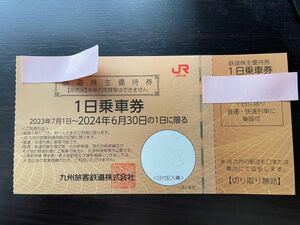 JR Kyushu железная дорога акционер пригласительный билет 1 листов ②