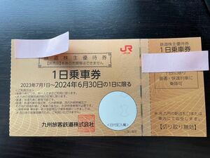 JR Kyushu железная дорога акционер пригласительный билет 1 листов ③