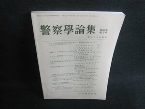 警察学論集　第六十八巻　第三号　日焼け有/VCS