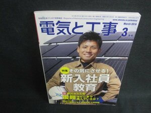 電気と工事　2016.3　新入社員教育　シミ日焼け強/VCV