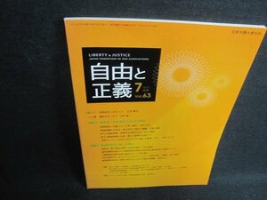 自由と正義　2012.7　福島第一原発事故と司法の判断　日焼け有/VCZB