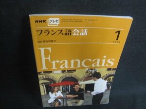 NHKテレビ　2008.1　フランス語会話　日焼け有/VCZD