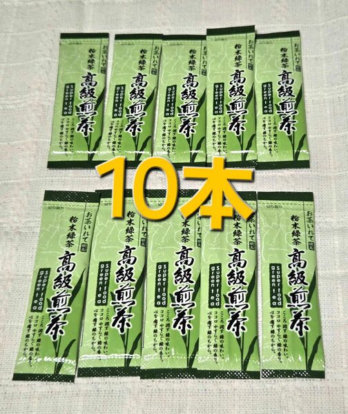 【10本】粉末緑茶 美粉末スティック