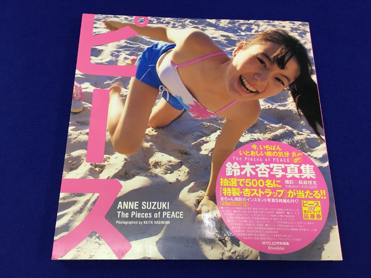 2025年最新】Yahoo!オークション -鈴木杏写真集の中古品・新品 2025年最新】Yahoo!オークション -鈴木杏写真集の中古品・新品