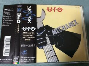 UFO/Mechanix 国内盤